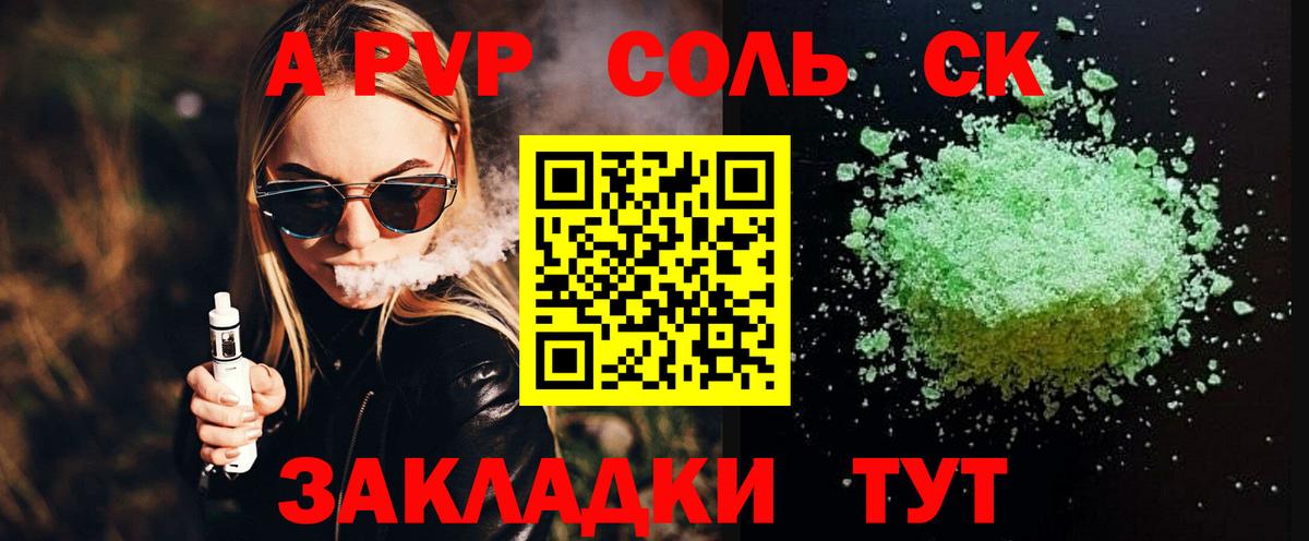 Alpha-PVP СК  Alpha PVP крисы CK  где купить наркотик  APVP мука  Хабаровск  Вход с VPN  Alfa_PVP 