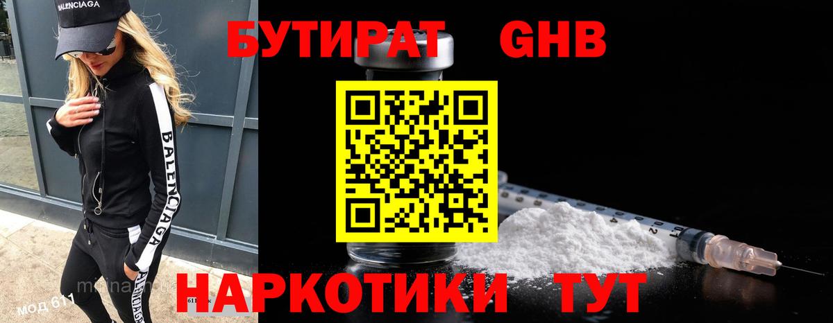 Бутират  Бутират бутик  Вход с VPN  Хабаровск 