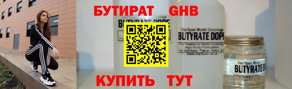 БУТИРАТ буратино Хабаровск