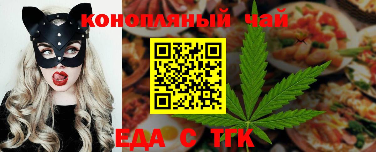 Еда ТГК конопля Хабаровск