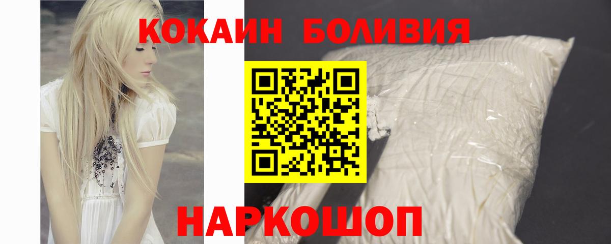 COCAIN  COCAIN VHQ  Кокаин Боливия  Вход с VPN  Хабаровск 