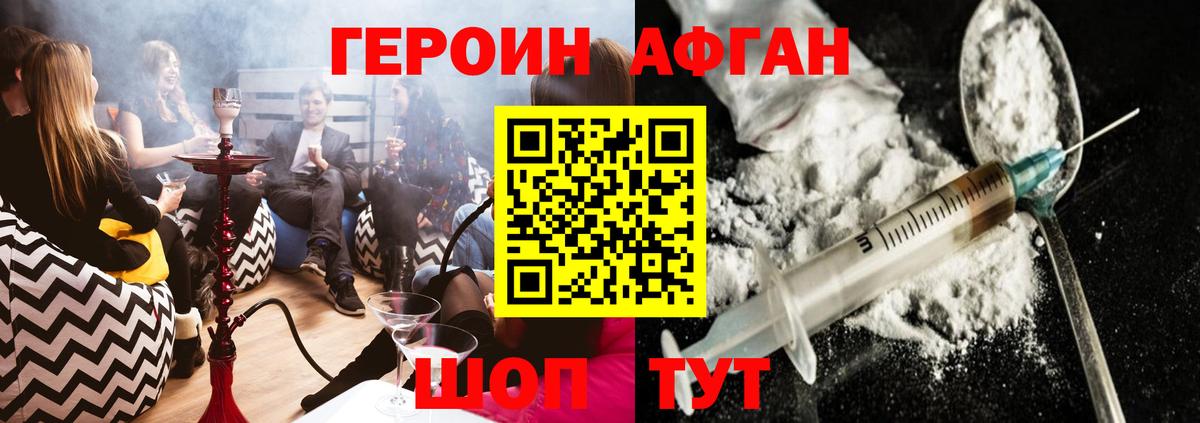 Хабаровск  ГЕРОИН афганец  ГЕРОИН  Вход с VPN 