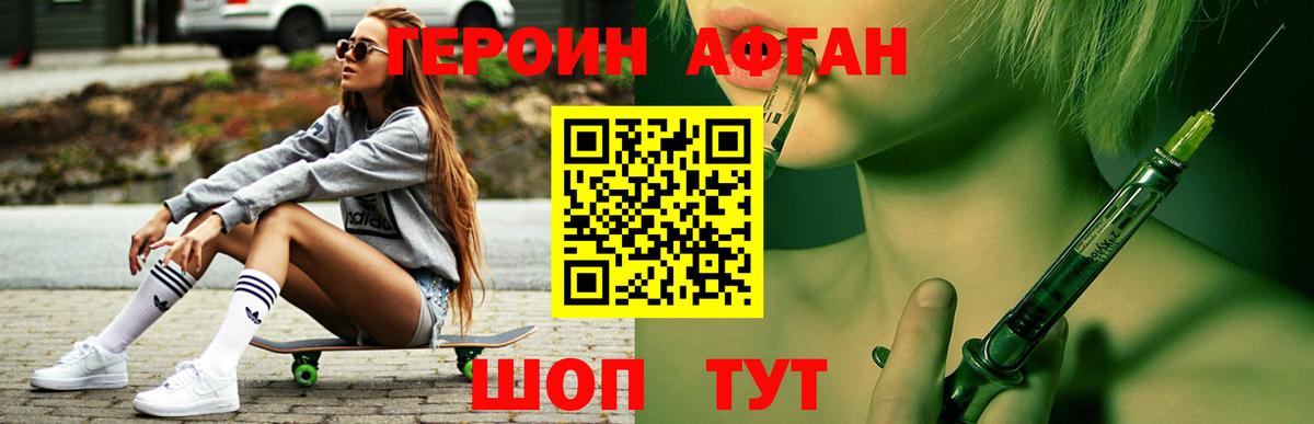 Героин хмурый Хабаровск