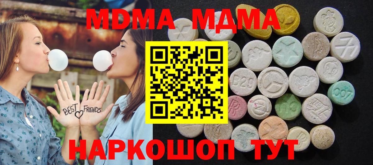 МДМА Molly  МДМА  MDMA crystal  Хабаровск  Вход с VPN 