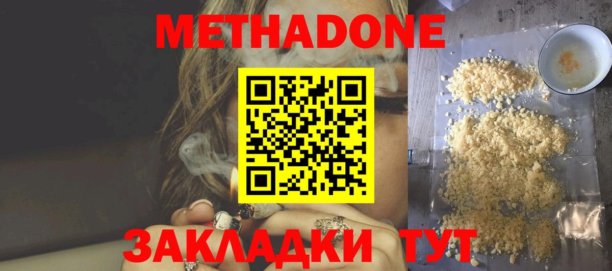 Хабаровск  МЕТАДОН VHQ  Вход с VPN 