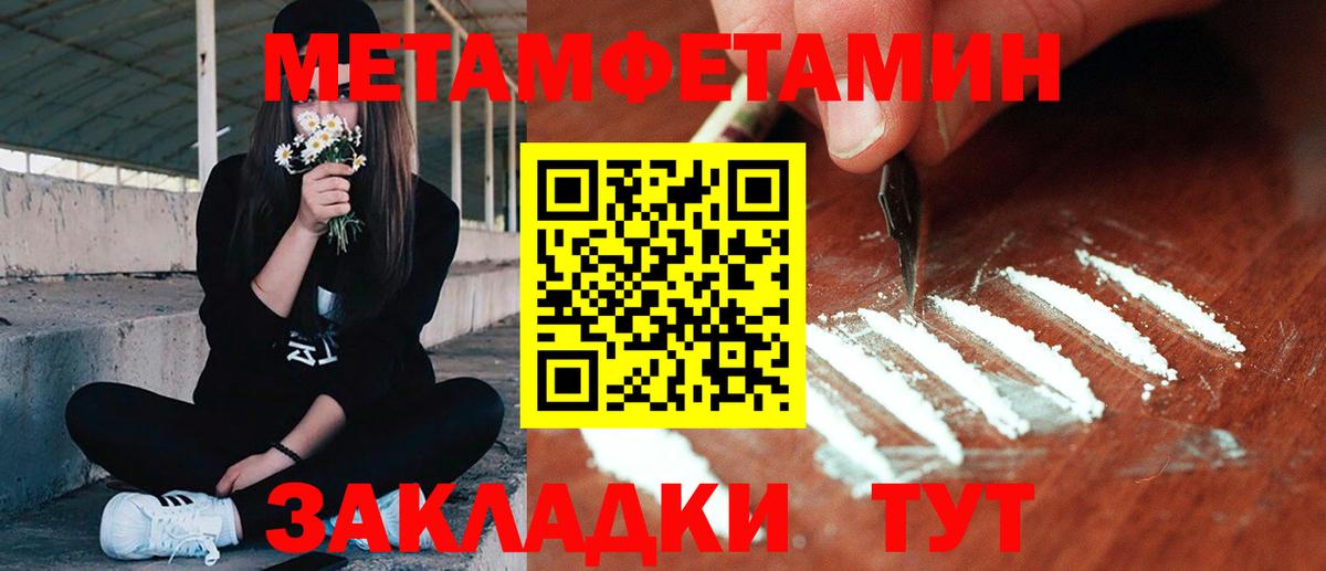 МЕТАМФЕТАМИН  Вход с VPN  Хабаровск  Метамфетамин кристалл  Метамфетамин кристалл 