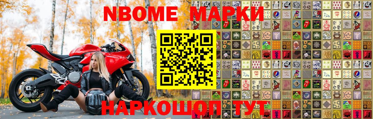 Марки N-bome 1500мкг Хабаровск