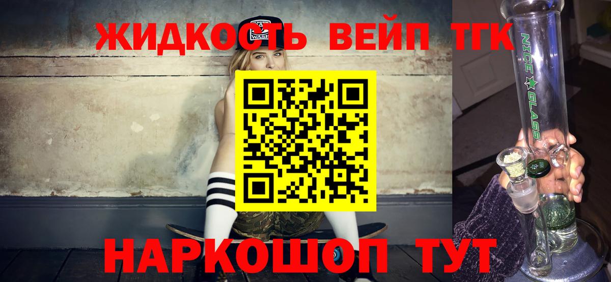 Дистиллят ТГК THC oil Хабаровск